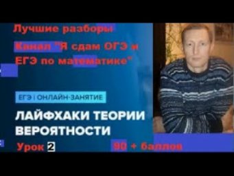 ЕГЭ-2021.Мурманск на Ю-Тубе.  Как решать задачи на вероятность Математика. Задание 4.Профиль.Урок 2.