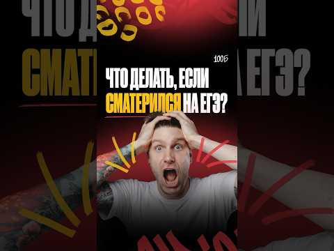 Лови курсы по подготовке к ОГЭ и ЕГЭ в комментариях! #shorts #100балльныйрепетитор