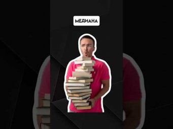 Медиана | #егэпрофильнаяматематика #егэ #математика #профиль