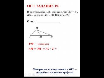 ОГЭ. Математика. Задание 15. В треугольнике АВС известно, что ... #огэ #математика