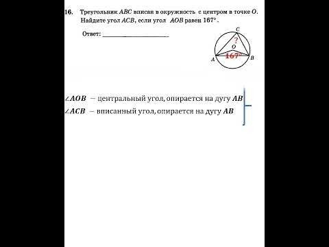ОГЭ. Математика. Задание 16. Окружность #огэ #математика #школа ОГЭ. Математика. Задание 16. Окружность #огэ #математика #школа