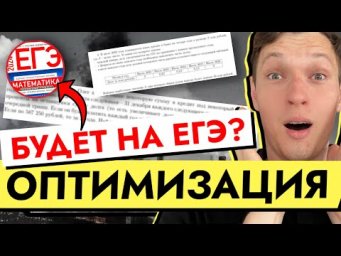 Оптимизация из реального ЕГЭ