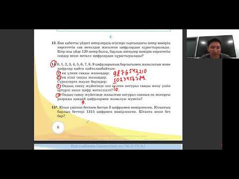Математика 5 сынып Алдамуратов 13-17 номер. Сократ мырза