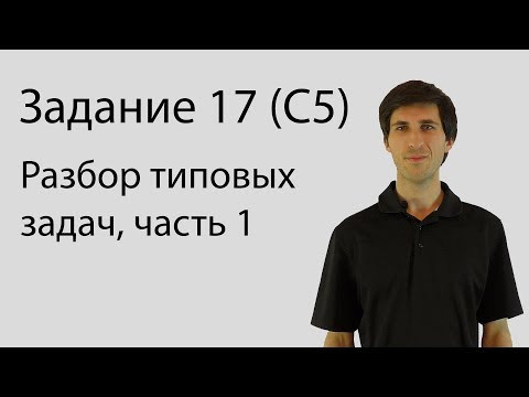 Типовая Задача №17, урок 1 [ЕГЭ Профиль]