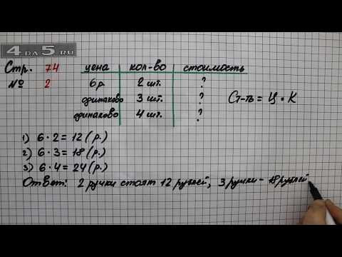Страница 74 Задание 2 &ndash; Математика 2 класс Моро М.И. &ndash; Учебник Часть 2