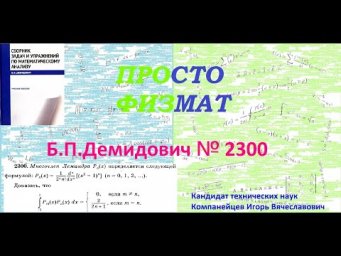 № 2300 из сборника задач Б.П.Демидовича (Определённые интегралы).