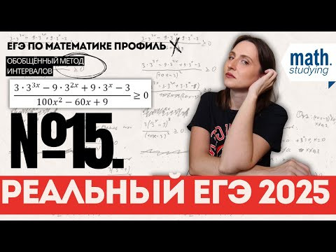 Неравенство №15 с реального ЕГЭ 2025 || ЕГЭ по математике Профиль || Разность кубов Неравенство №15 с реального ЕГЭ 2025 || ЕГЭ по математике Профиль || Разность кубов