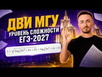 ЕГЭ по профилю 2027 будет сложнее? Уровень сложности ЕГЭ по профилю 2027 &mdash; ДВИ МГУ | Умскул