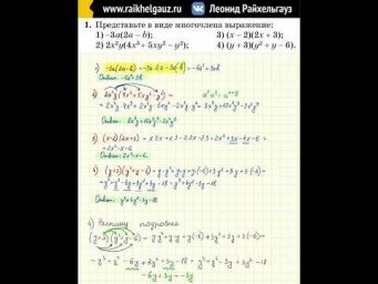 7 класс. Действия с многочленами. Часть 1.