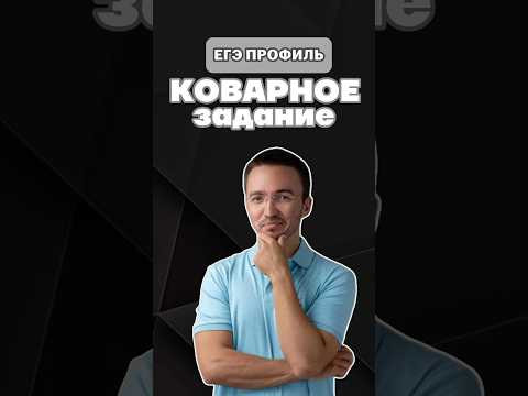тест на трезвость или вступительный в гарвард? #егэ#профиль#урок#шарафиев#умскул