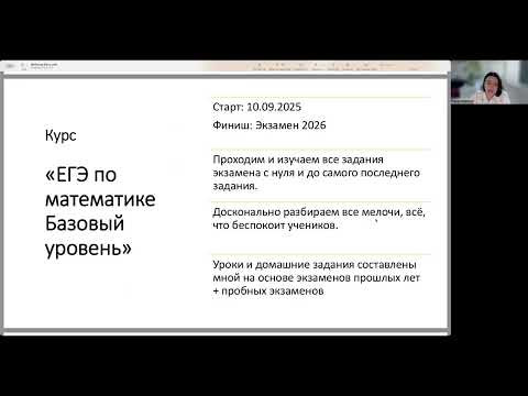 Презентация курса подготовки к ЕГЭ по математике Базового уровня Презентация курса подготовки к ЕГЭ по математике Базового уровня