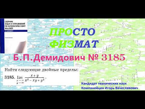 №№ 3185 из сборника задач Б.П.Демидовича (Предел функции. Непрерывность.).
