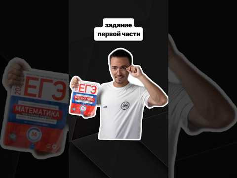задание первой части | #егэпрофильнаяматематика #егэ #профиль