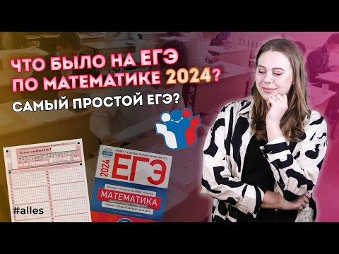 ЕГЭ 2024 по математике. Полный разбор всех заданий ЕГЭ 2024 по математике. Полный разбор всех заданий