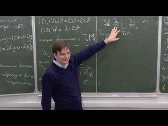 Анализ на многообразиях. Лекция 3, А.В. Пенской, А.Д.Кислицын