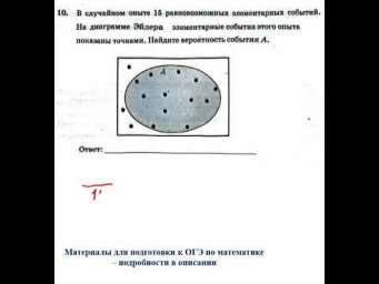 ОГЭ. Математика. Задание 10.