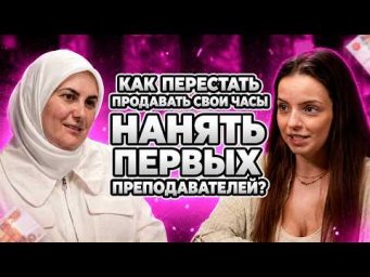 С 12 000 ₽ до 700 000 ₽ в месяц: как учитель построила свою онлайн-школу | Джульетта Фотова