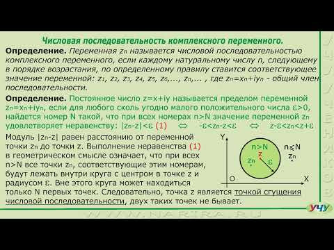 Предел комплексной переменной величины. (ТФКП - урок 3) Предел комплексной переменной величины. (ТФКП - урок 3)