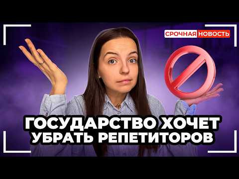 Репетиторов ЗАМЕНЯТ бесплатными услугами. Что делать?