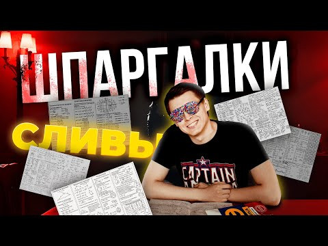 ЧТО ДЕЛАТЬ, ЕСЛИ ЕГЭ ПО ПРОФИЛЮ ЗАВТРА? ШПАРГАЛКИ, СЛИВЫ, ДАЛЬНИЙ ВОСТОК