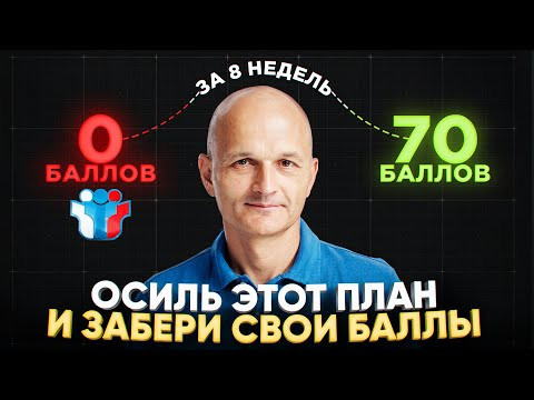 Первая часть с нуля (задачи 1-12). 2 месяца до ЕГЭ, полезные советы и четкий план подготовки