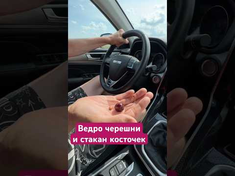Ведро черешни и стакан косточек