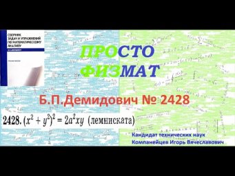 № 2428 из сборника задач Б.П.Демидовича (Определённые интегралы).