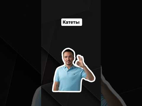 Прилежащий и противолежащий катет | #профильнаяматематика #егэпрофильнаяматематика #егэ Прилежащий и противолежащий катет | #профильнаяматематика #егэпрофильнаяматематика #егэ