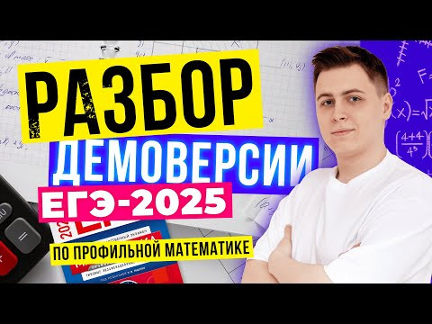 Разбор досрочного варианта ЕГЭ 2024 по профильной математике
