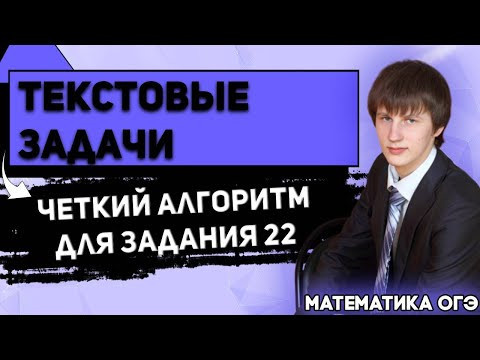 ОГЭ Математика 2022 | Задание 22 | Текстовые задачи | Выполняем правильно!