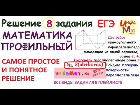 8 задание ЕГЭ по математике профиль. Два ребра прямоугольного параллелепипеда, выходящие из одной