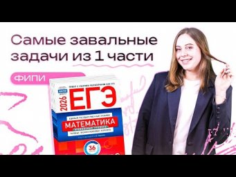 Самые завальные задачи первой части из банка ФИПИ  | Alles