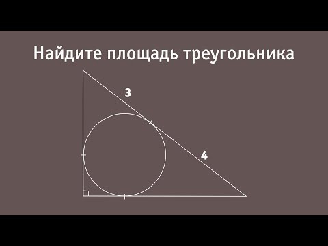 Задачка про площадь прямоугольного треугольника Задачка про площадь прямоугольного треугольника