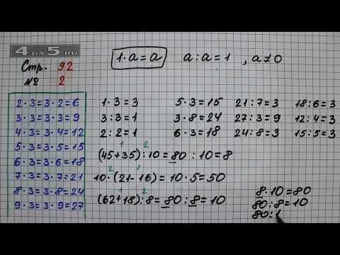 Страница 92 Задание 2 – Математика 2 класс Моро М.И. – Учебник Часть 2 Страница 92 Задание 2 – Математика 2 класс Моро М.И. – Учебник Часть 2