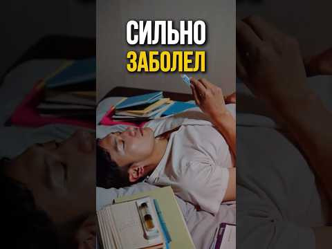 Выпускник Не Поступил В Желаемый Вуз Из-за Болезни, но не сдался! #shorts #егэ