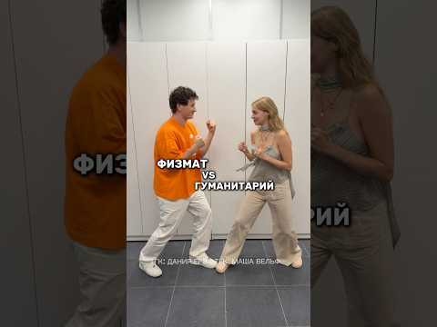физмат и гуманитарий | ЕГЭ профиль 2027 | ЕГЭ русский язык 2027 #умскул #тренд #егэ #школа #экзамен