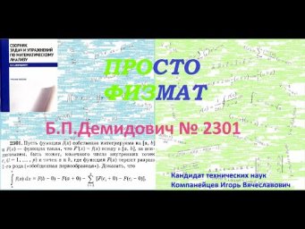 № 2301 из сборника задач Б.П.Демидовича (Определённые интегралы).