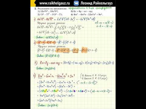 7 класс. Действия с многочленами. Часть 5.