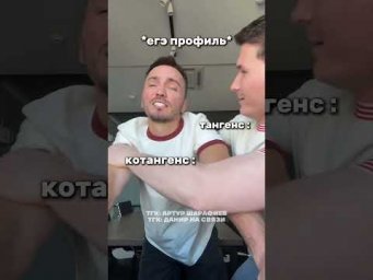 егэ профиль 2026 #математика #данирбаев #артуршарафиев #тренд #егэ