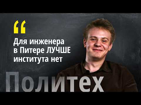 Отзыв о Политехе от выпускника Машиностроительного факультета Отзыв о Политехе от выпускника Машиностроительного факультета