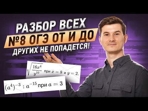 ВСЕ ТИПЫ 8 задание ОГЭ математика 2026 | Умскул ВСЕ ТИПЫ 8 задание ОГЭ математика 2026 | Умскул