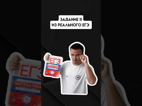 Задание 11 из реального ЕГЭ | #егэпрофильнаяматематика #егэ #профиль Задание 11 из реального ЕГЭ | #егэпрофильнаяматематика #егэ #профиль