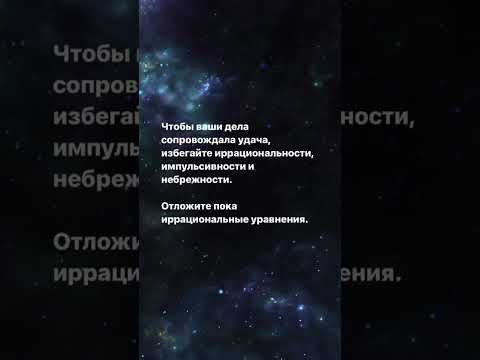 Математический гороскоп