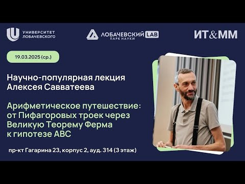 ННГУ, 2025.03.19: ГЕНЕТИЧЕСКОЕ ВВЕДЕНИЕ В АРИФМЕТИКУ, ИЛИ АРИФМЕТИЧЕСКОЕ ПУТЕШЕСТВИЕ СКВОЗЬ ВЕКА