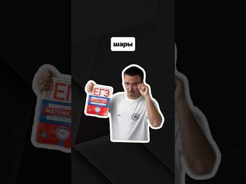 Шары | #егэпрофильнаяматематика #егэ #профиль #математика