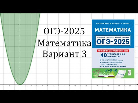 ОГЭ-2025 Математика | Вариант 3 задачи №1-19 | План дома | Лысенко ОГЭ-2025 Математика | Вариант 3 задачи №1-19 | План дома | Лысенко