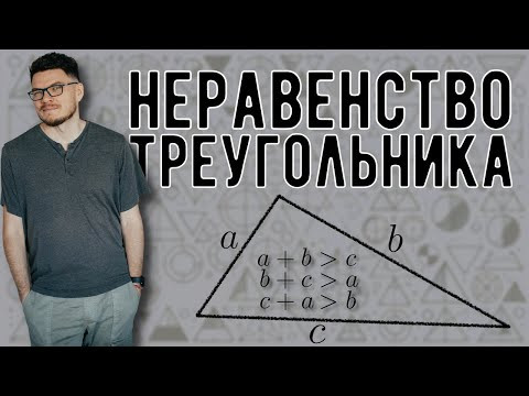 ✓ Неравенство треугольника | #ТрушинLive​​ #063 | Борис Трушин