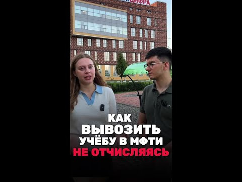 Как вывезти учебу в МФТИ? больше фактов в тг: @math_olimp_alles #математика #олимпиады