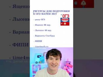 где готовиться к ОГЭ по математике 2027 #математика #умскул #урок #данирбаев #огэ