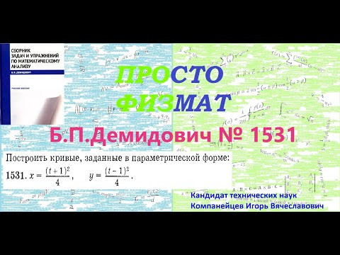 № 1531 из сборника задач Б.П.Демидовича (Построение графиков функций).